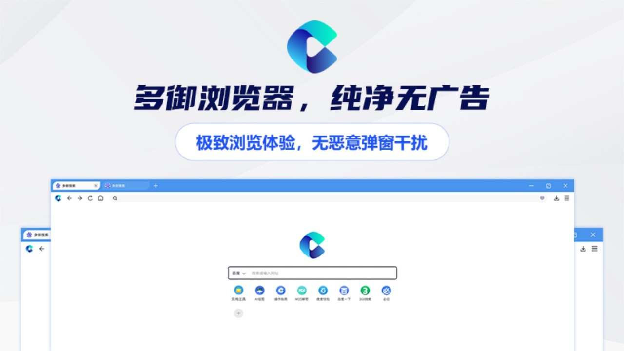 多御浏览器64位1.1.0