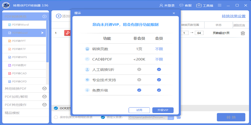 转易侠PDF转换器3.9.3.0