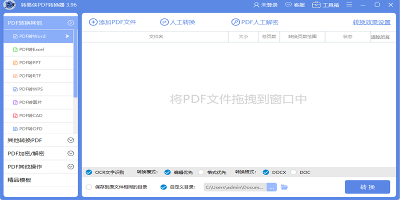 转易侠PDF转换器正式版3.9.3.0