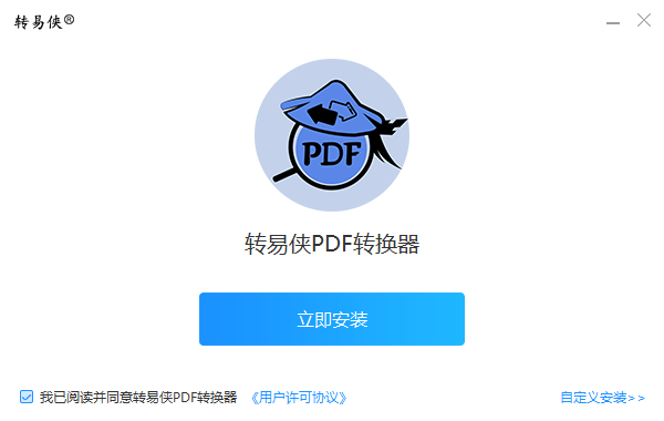 转易侠PDF转换器正式版3.9.3.0