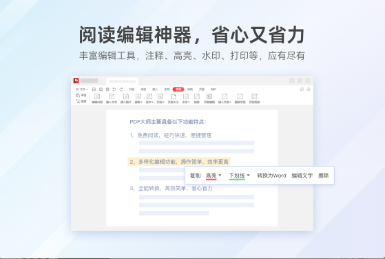 PDF大师2.10.0.3