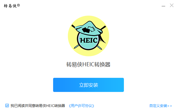 转易侠HEIC转换器2.2.0.1