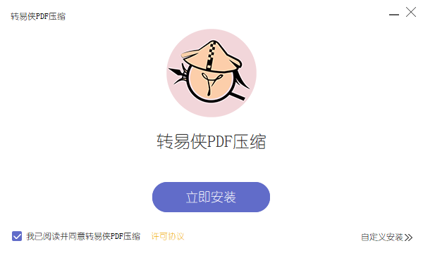 转易侠PDF压缩官方版1.0.2