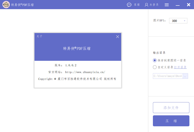 转易侠PDF压缩1.0.2