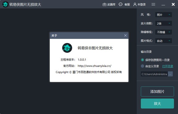 转易侠图片无损放大1.0.0.1