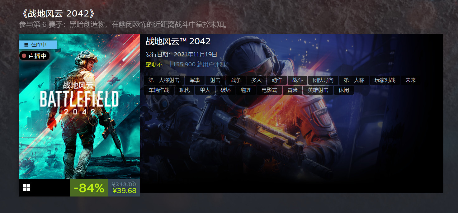 《战地》系列Steam大匆匆销 《战地2042》39元