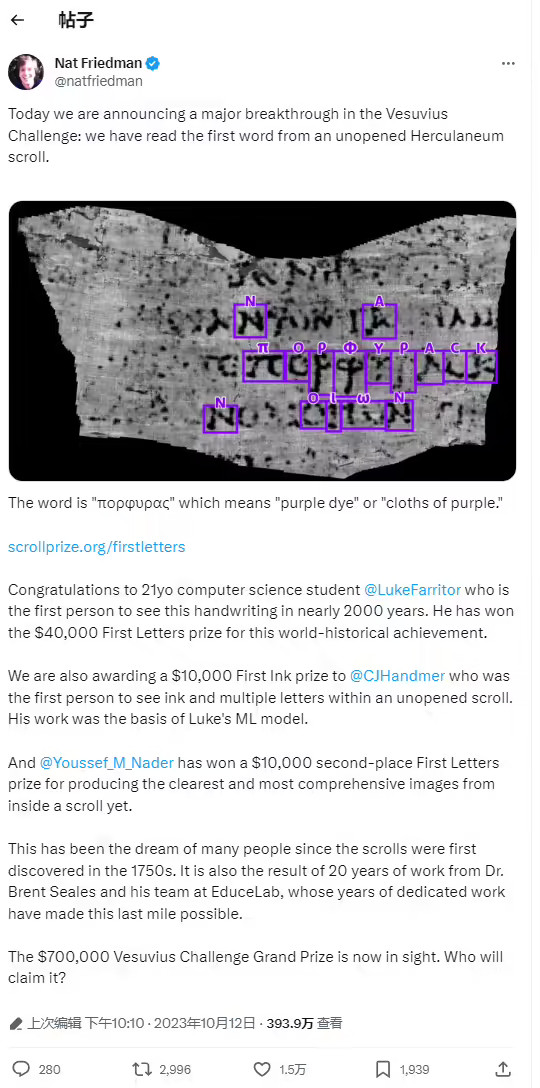 大学生利用AI破译赫库兰尼姆古卷“紫色”单词 获4万美元奖金