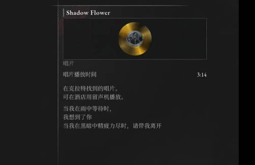 《匹诺曹的谎言》唱片：Shadow Flower视频攻略