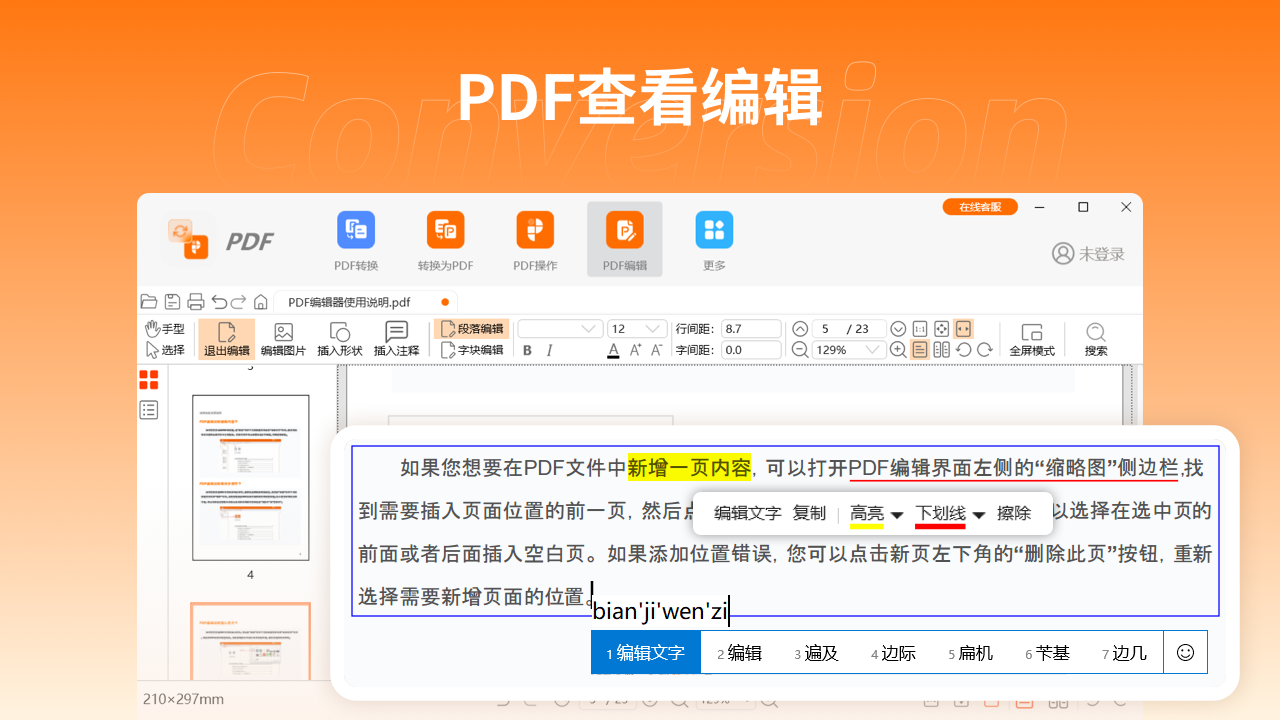 PDF转换器-CAJ查看器5.4.8