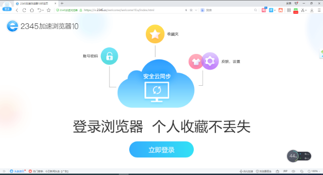 2345王牌浏览器官方版10.28.0.21929
