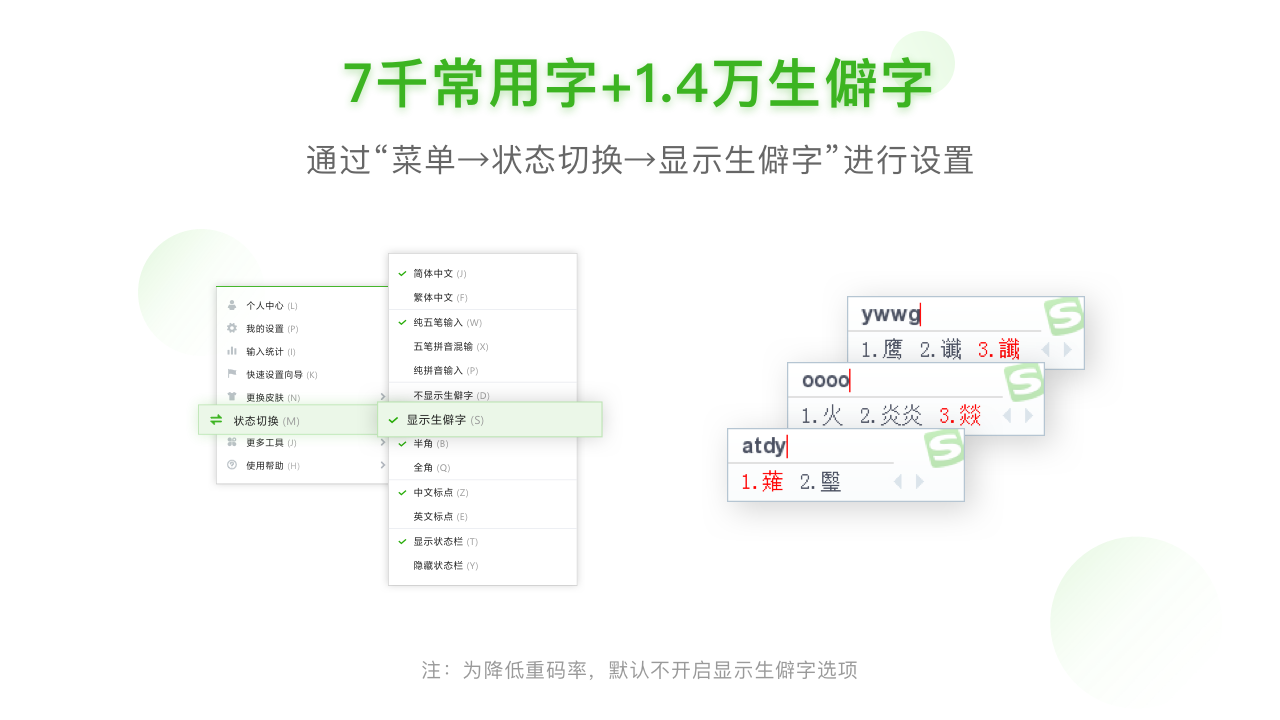 搜狗五笔输入法5.5.0