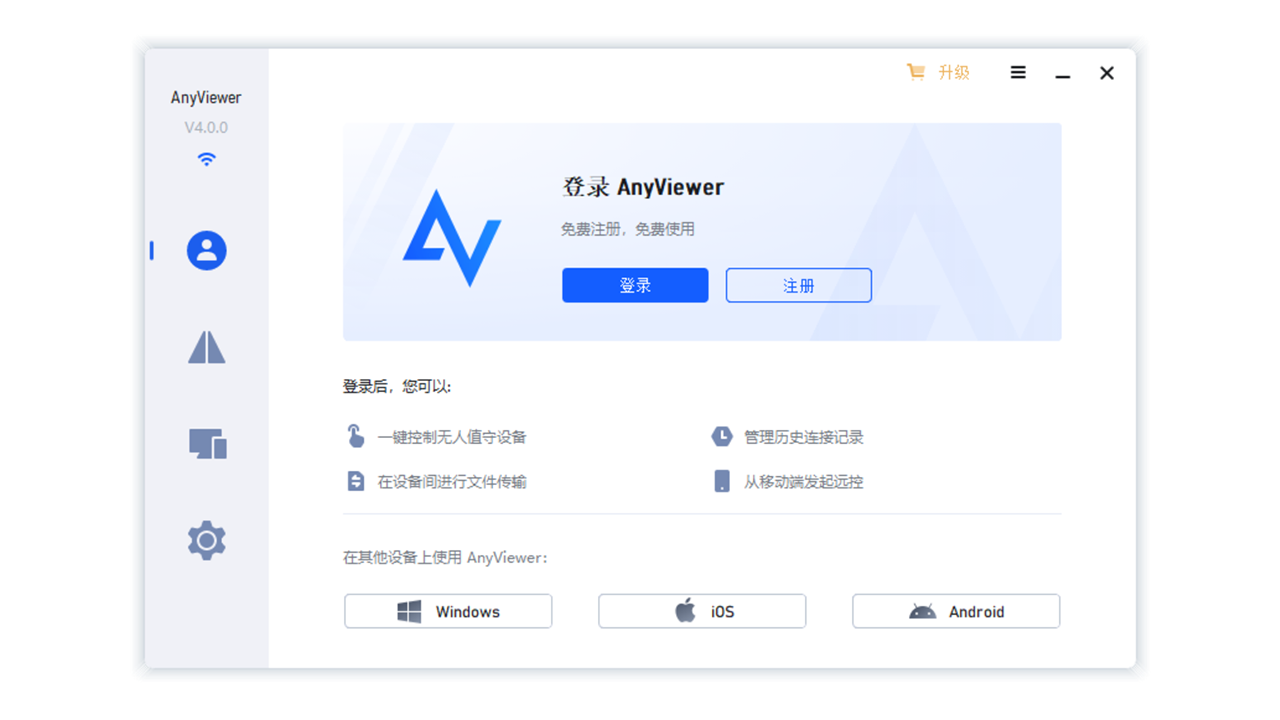 AnyViewer4.0.0.0win32