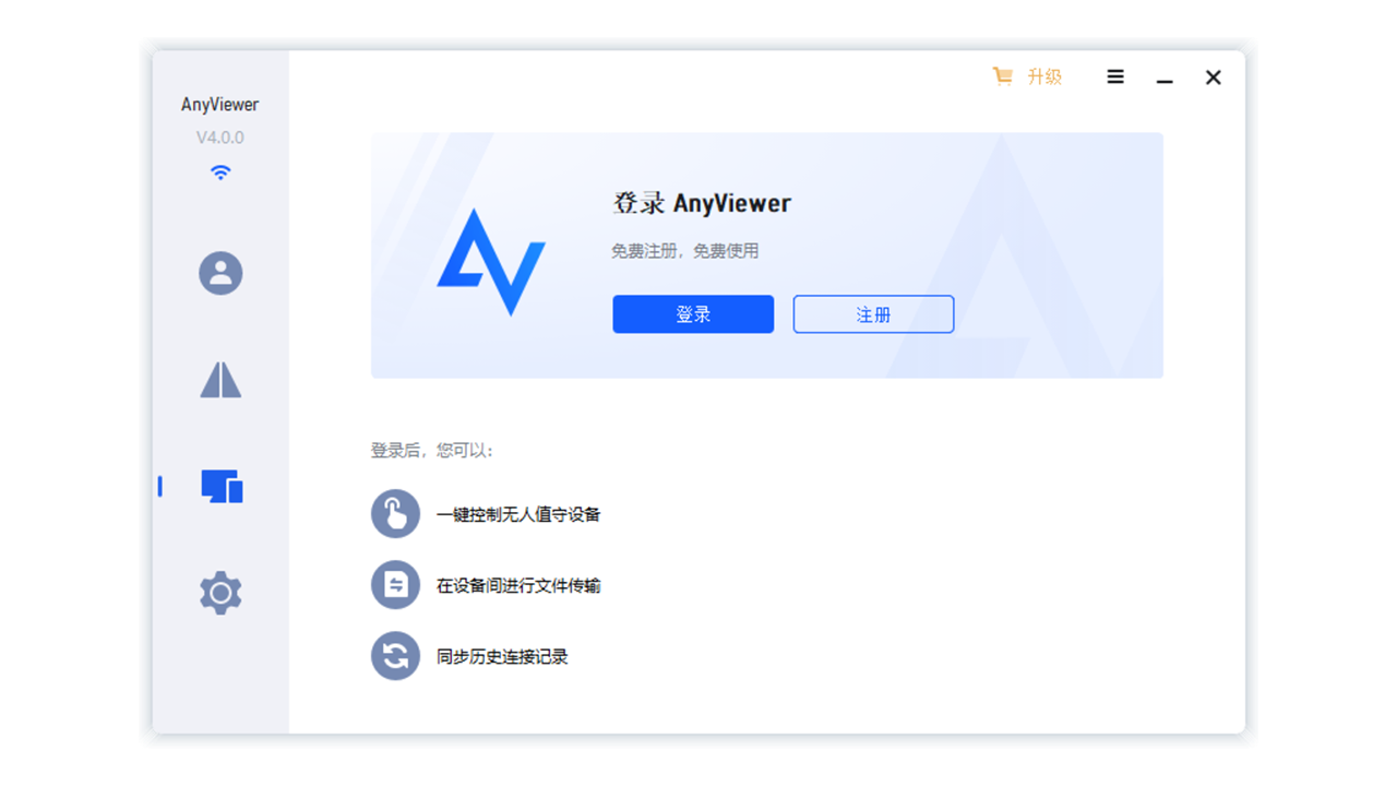 AnyViewer4.0.0.0win32