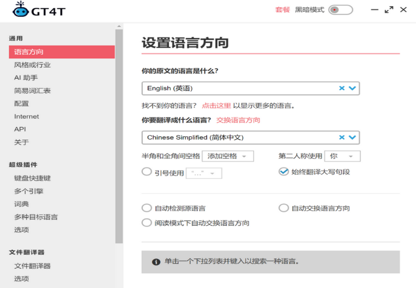 GT4T翻译助手8.43.231011