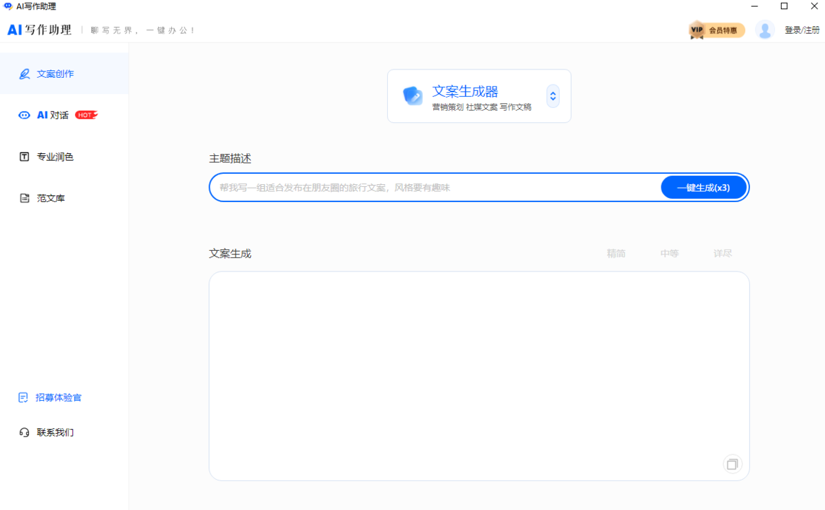 AI写作助理1.3.0