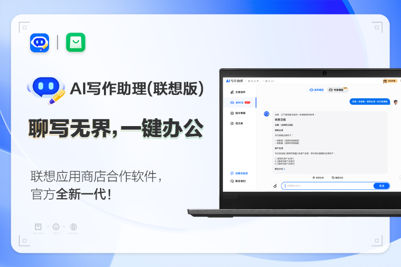AI写作助理联想版1.2.0