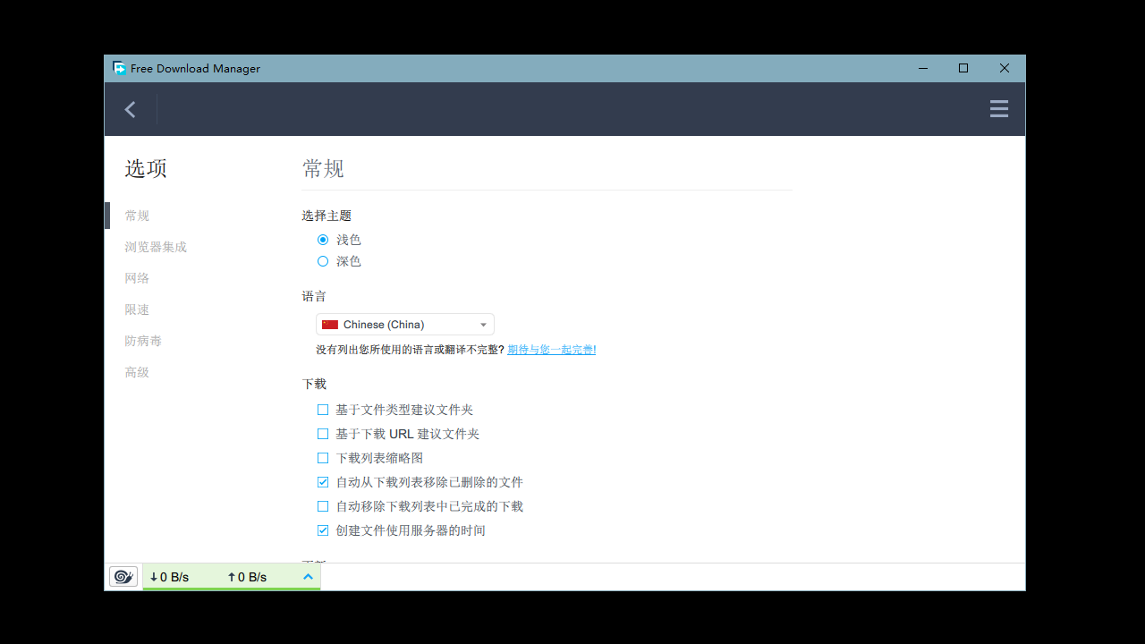 FreeDownloadManager6.19.1.5263win64