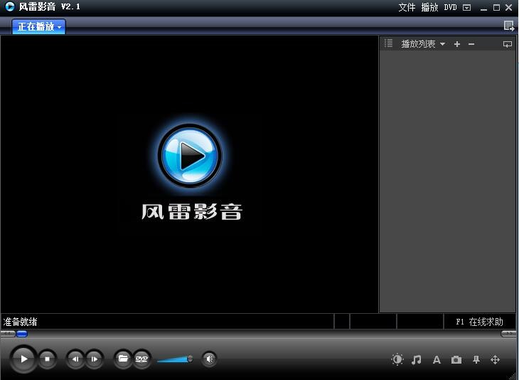 风雷影音64位2.1.0.5