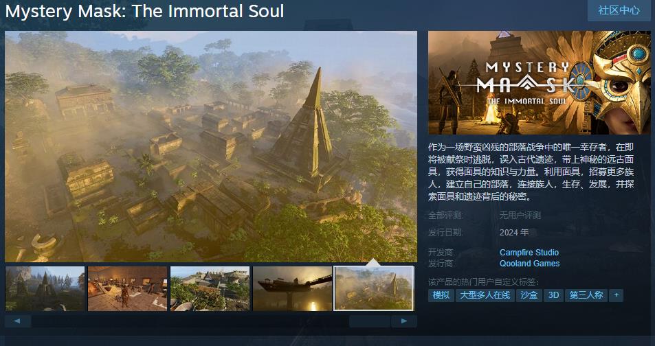 《Mystery Mask: The线明 Immortal Soul》Steam页面上线 明年发售