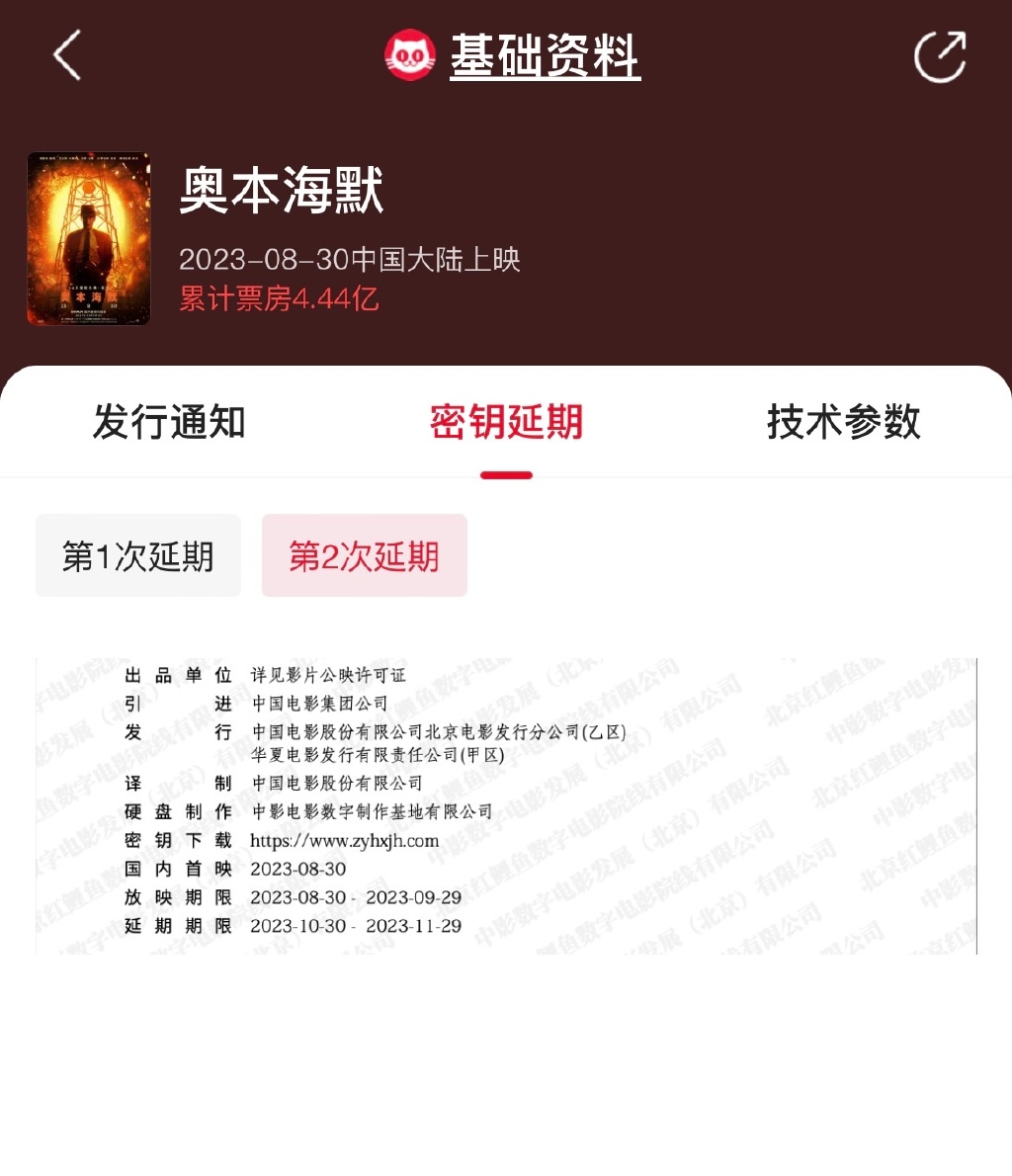 《奥本海默》中国本天再次延伸上映 当前票房4.4亿