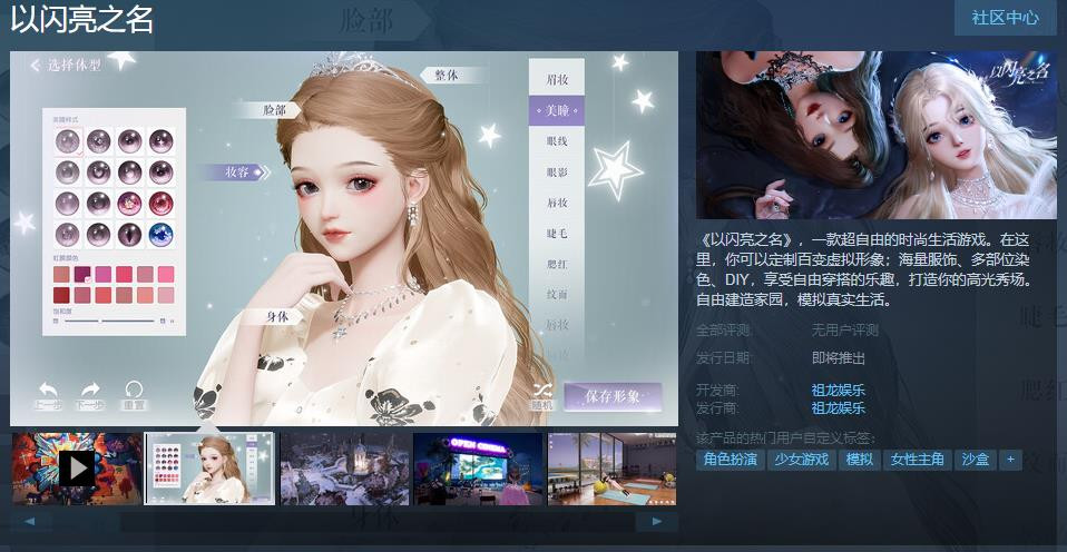 祖龙娱乐《以闪亮之名》Steam页面上线 发售日待定