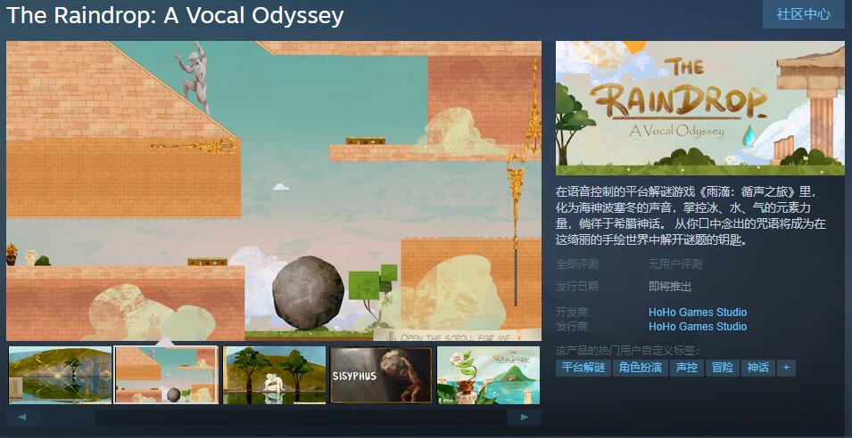 仄台解谜游戏《雨滴：循声之旅》Steam页里上线 出有支持中文