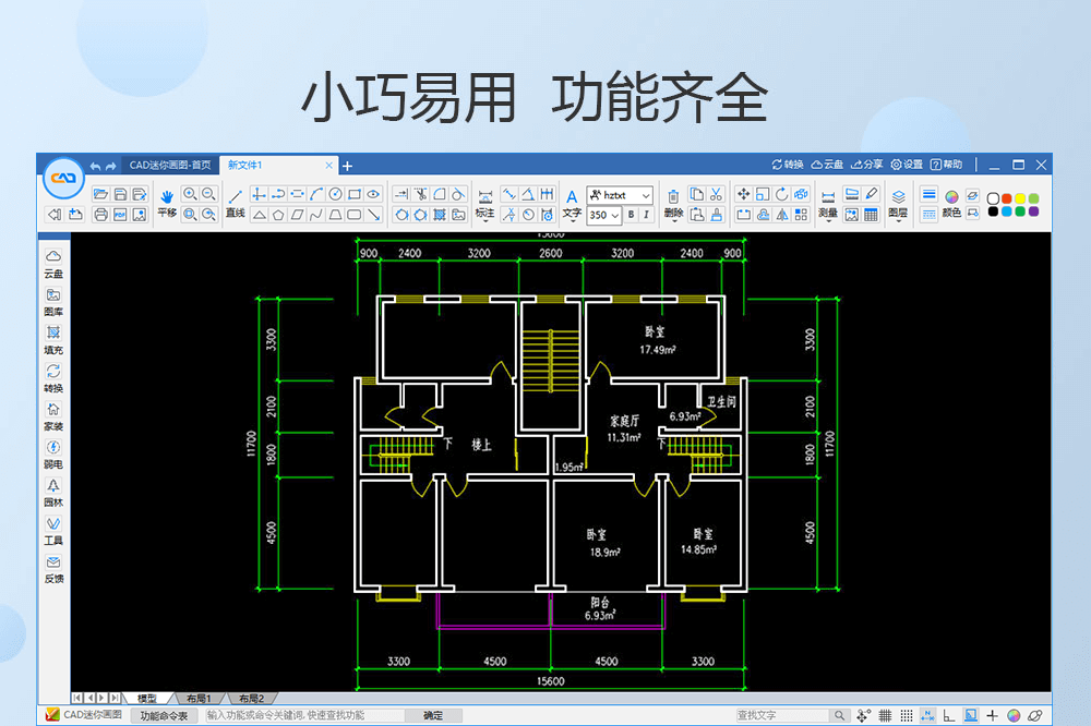 CAD迷你画图X32