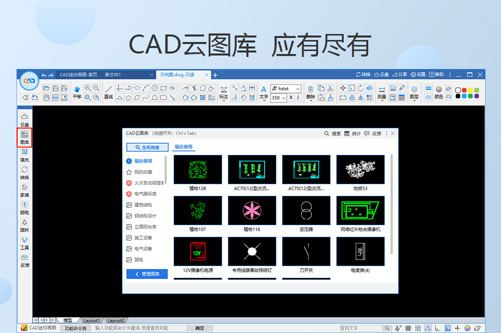 CAD迷你画图X32