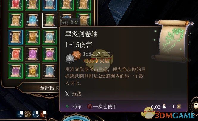 《博德之门3》5e法术卷轴汉化MOD