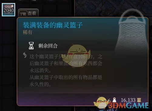 《博德之门3》篮子装备汉化MOD