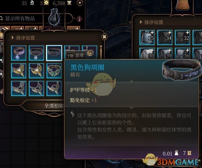 《博德之门3》篮子装备汉化MOD