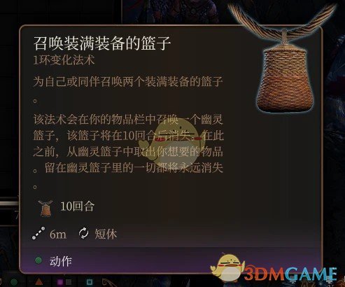 《博德之门3》篮子装备汉化MOD