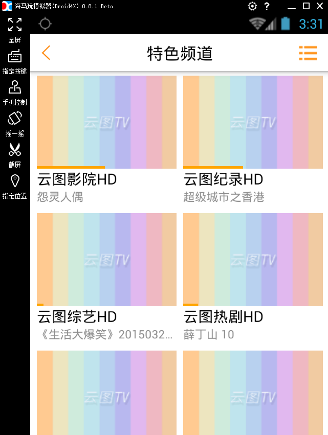 云图tv电视直播32位4.7.0