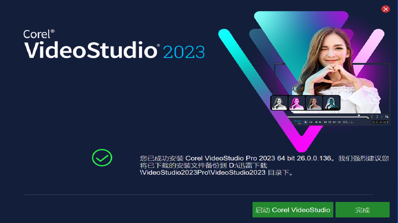 会声会影(Corel VideoStudio)26.0.0.1