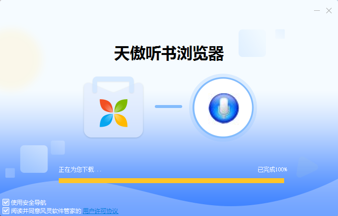 天傲听书浏览器64位1.0.7.21