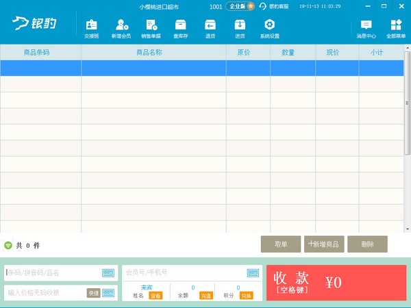 银豹收银系统4.70.102.2344