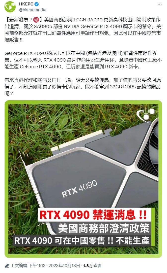 美国禁售RTX4090澄清：新卡仍可在中国零售市场销售