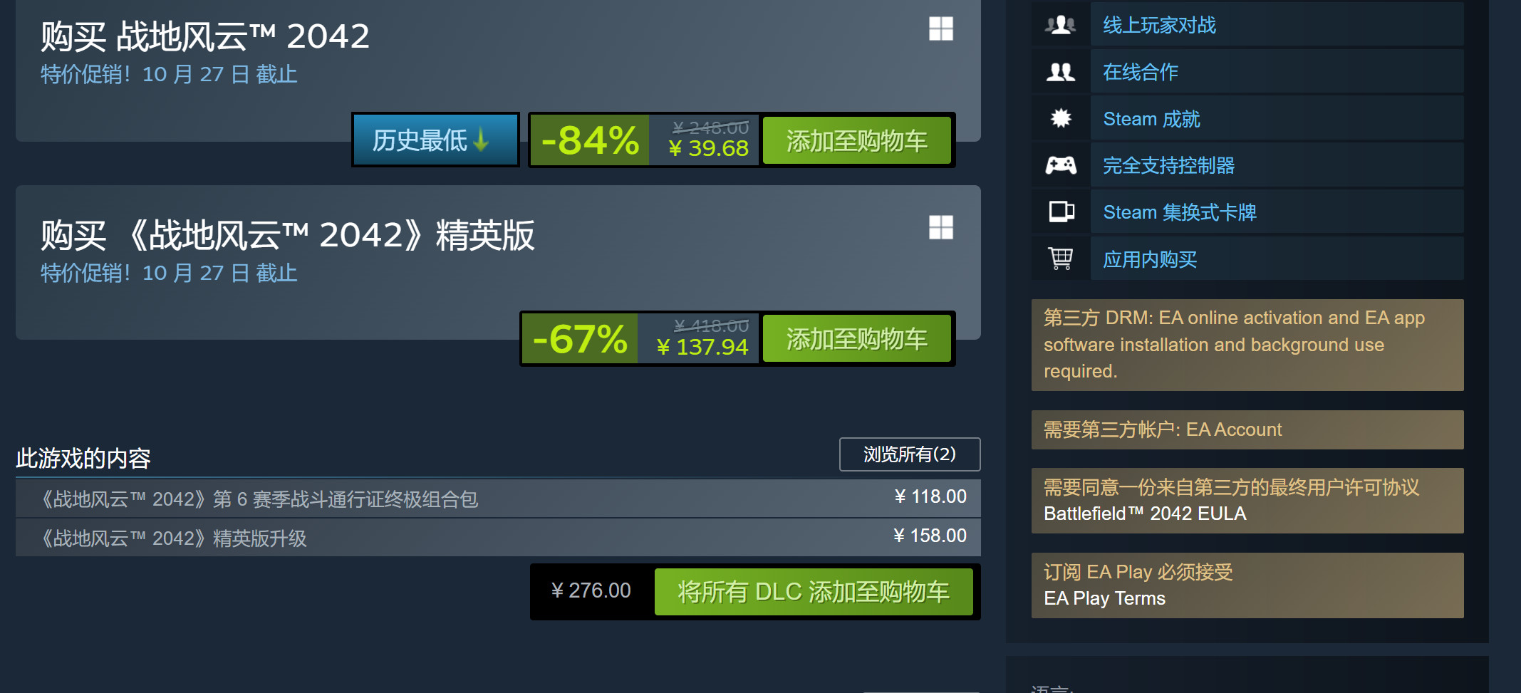 《战地2042》免费结束后 Steam在线峰值仍接近10万