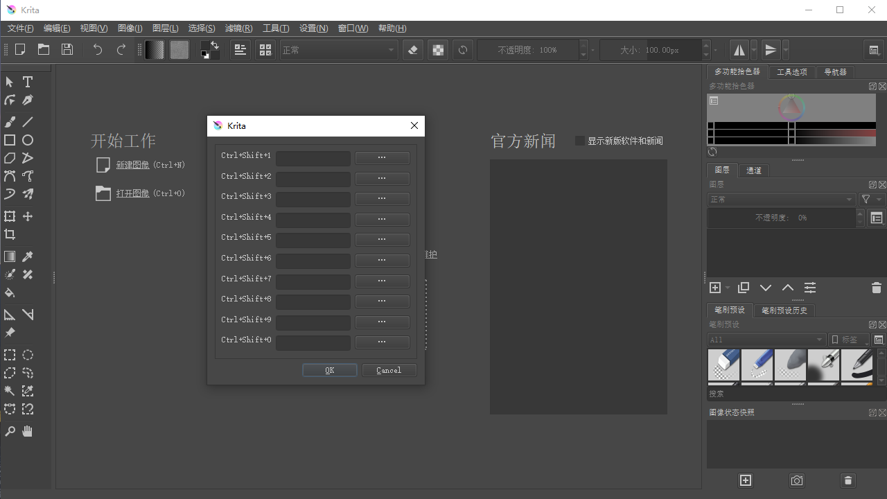 Krita画图5.2.0.100