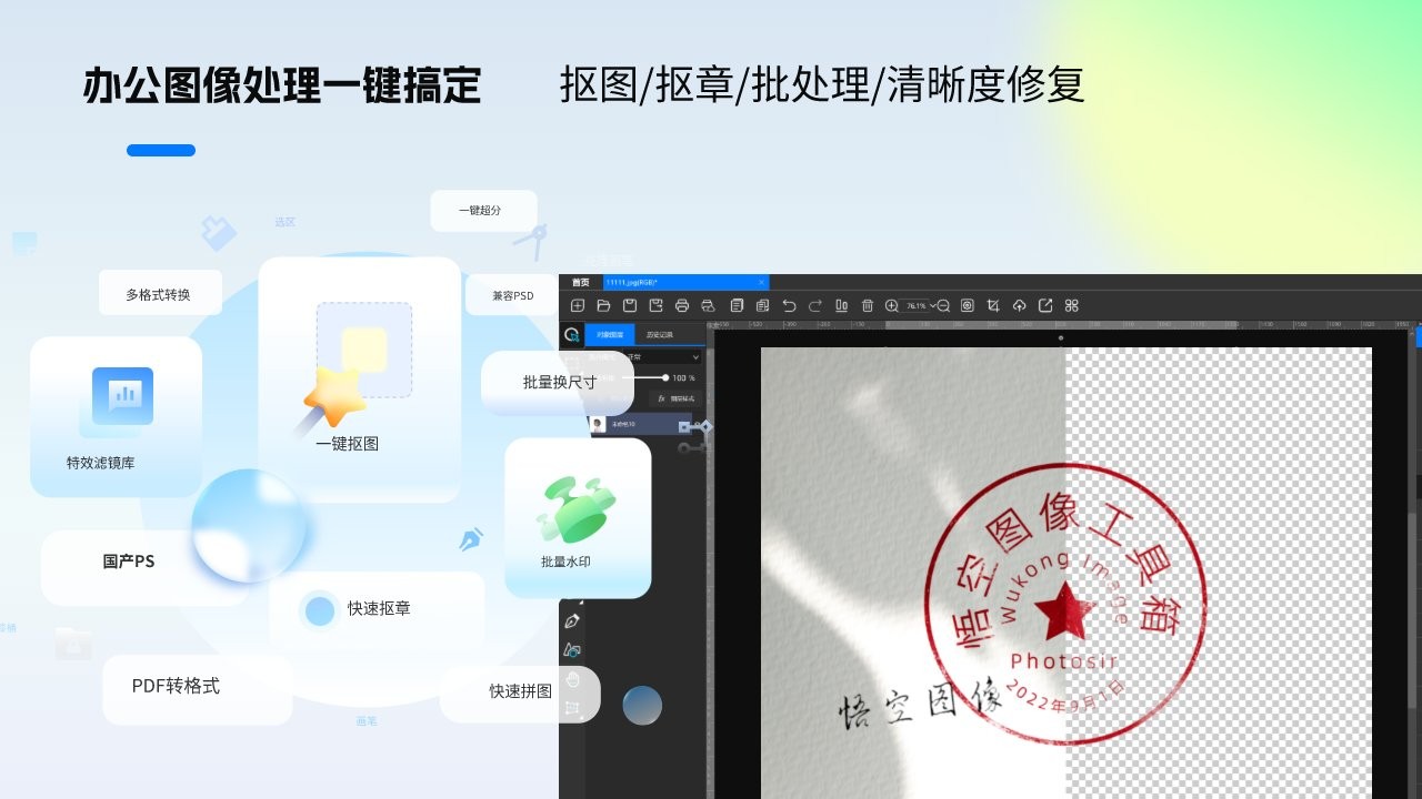 悟空图像2.5.11_win32