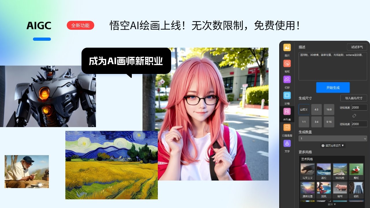 悟空图像2.5.11_win32