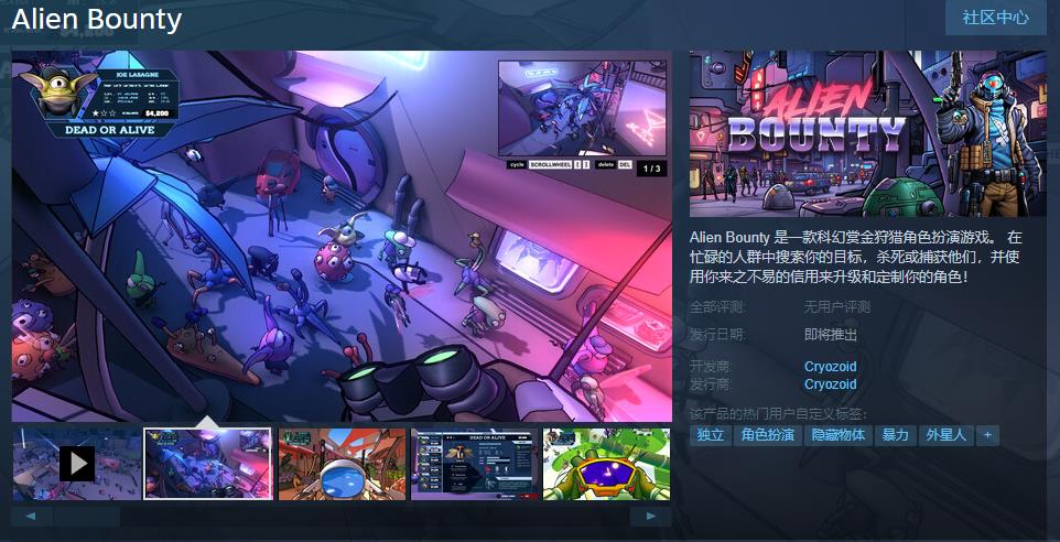 科幻赏金狩猎角色扮演游戏《Alien Bounty》Steam页面上线 暂不支持中文