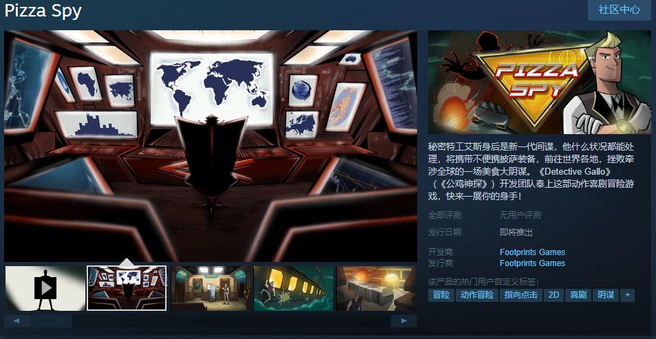 《披萨间谍》Steam页面上线 不支持中文