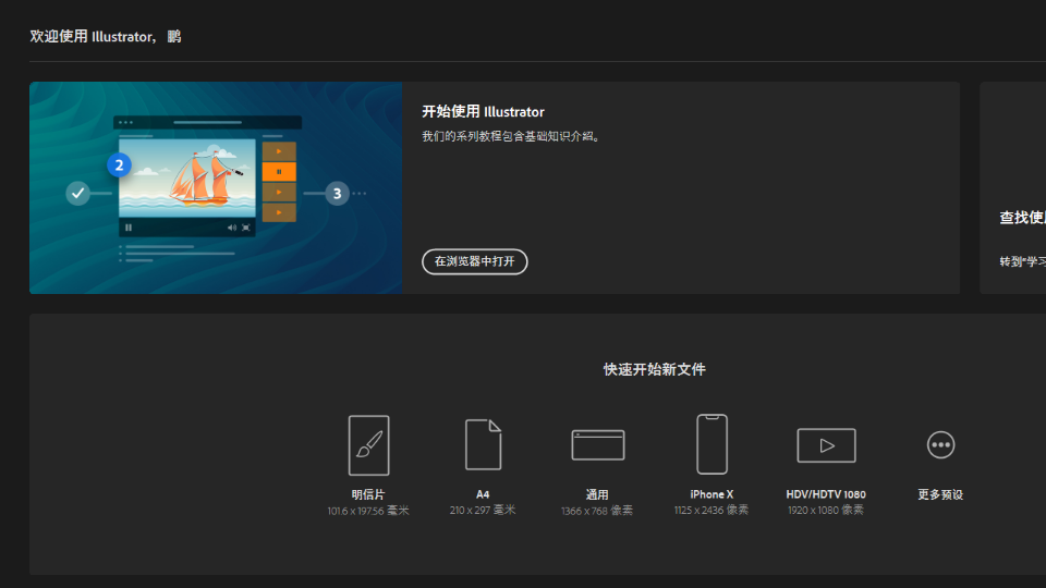 Adobe Illustrator 2021中文版2.6.0.44