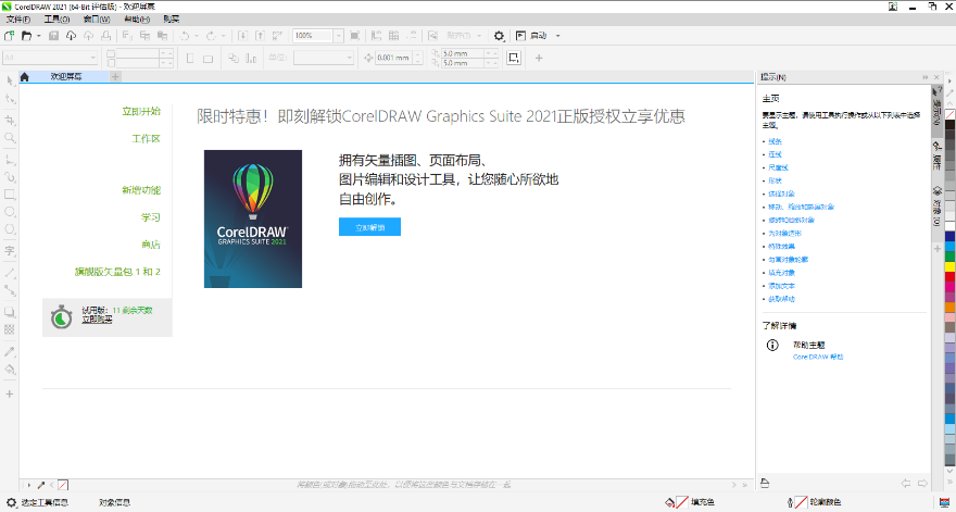 CorelDraw 2021企业版32位24.0.0.13