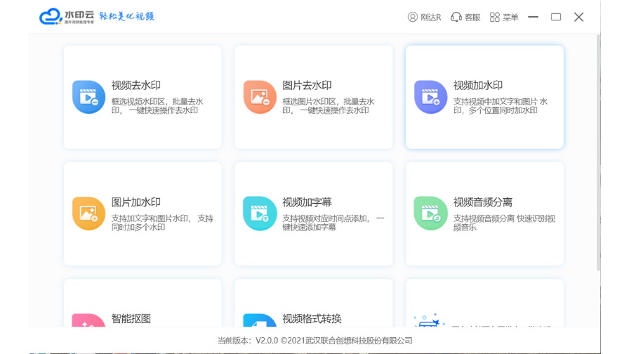 水印云64位2.4.0.0