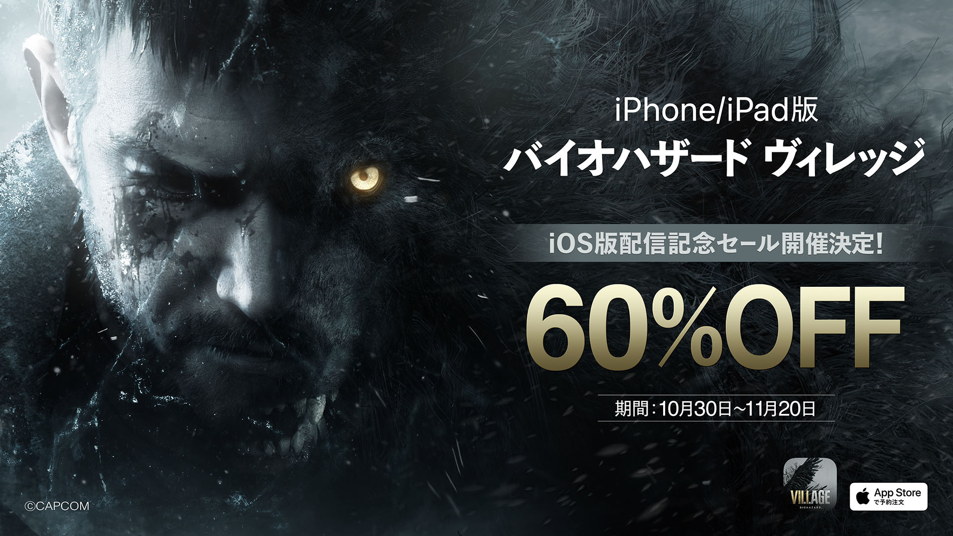 iOS版《生化危机：村庄》首发享-60%优惠 11月30日发售