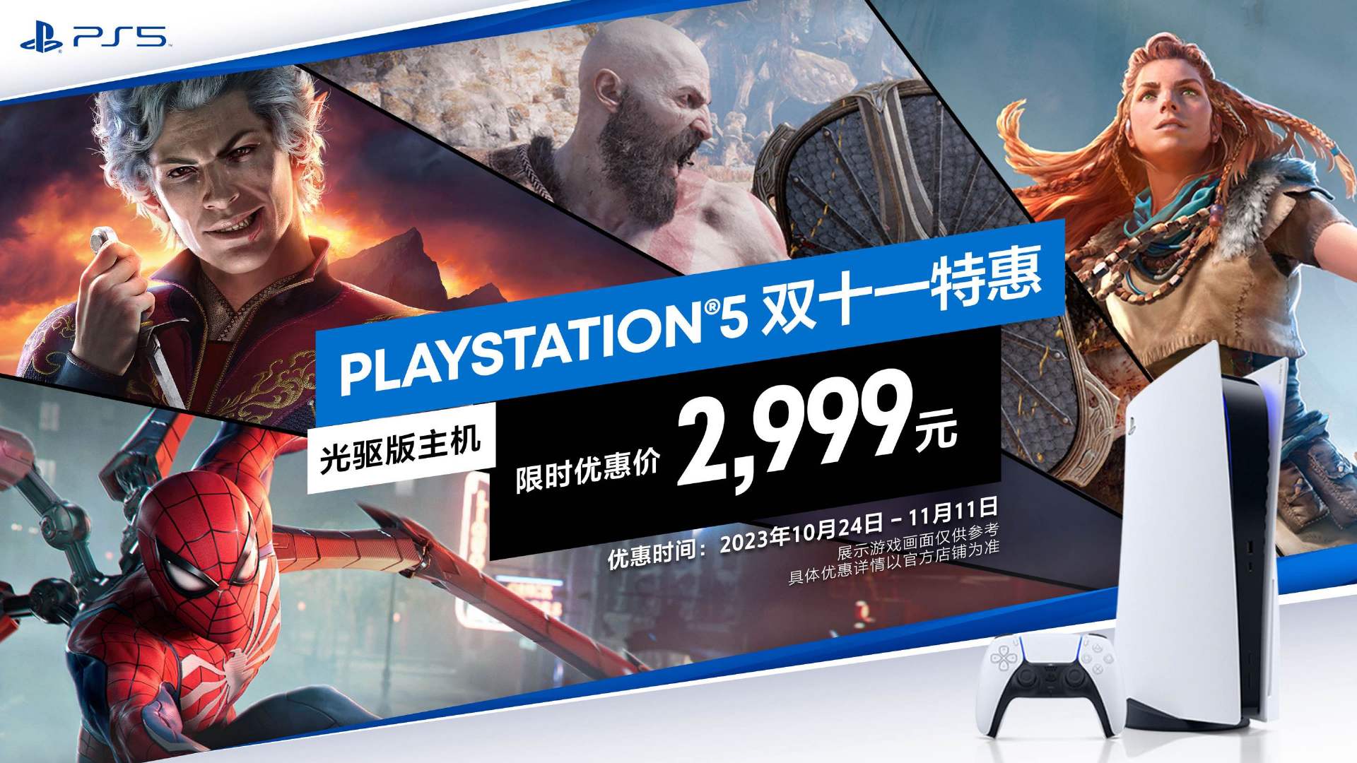 国行PS5轻佻版将于12月1日发售 光驱版售价3599元