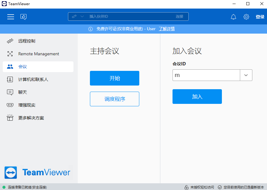 TeamViewer64位15.46.7.0