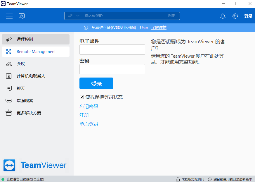 TeamViewer64位15.46.7.0